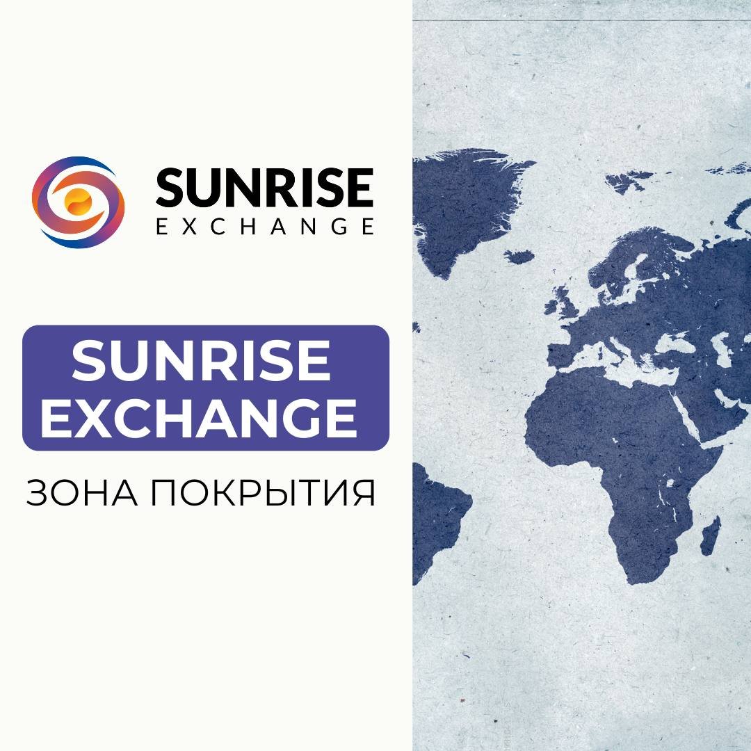 Как провести обмен с Sunrise Exchange